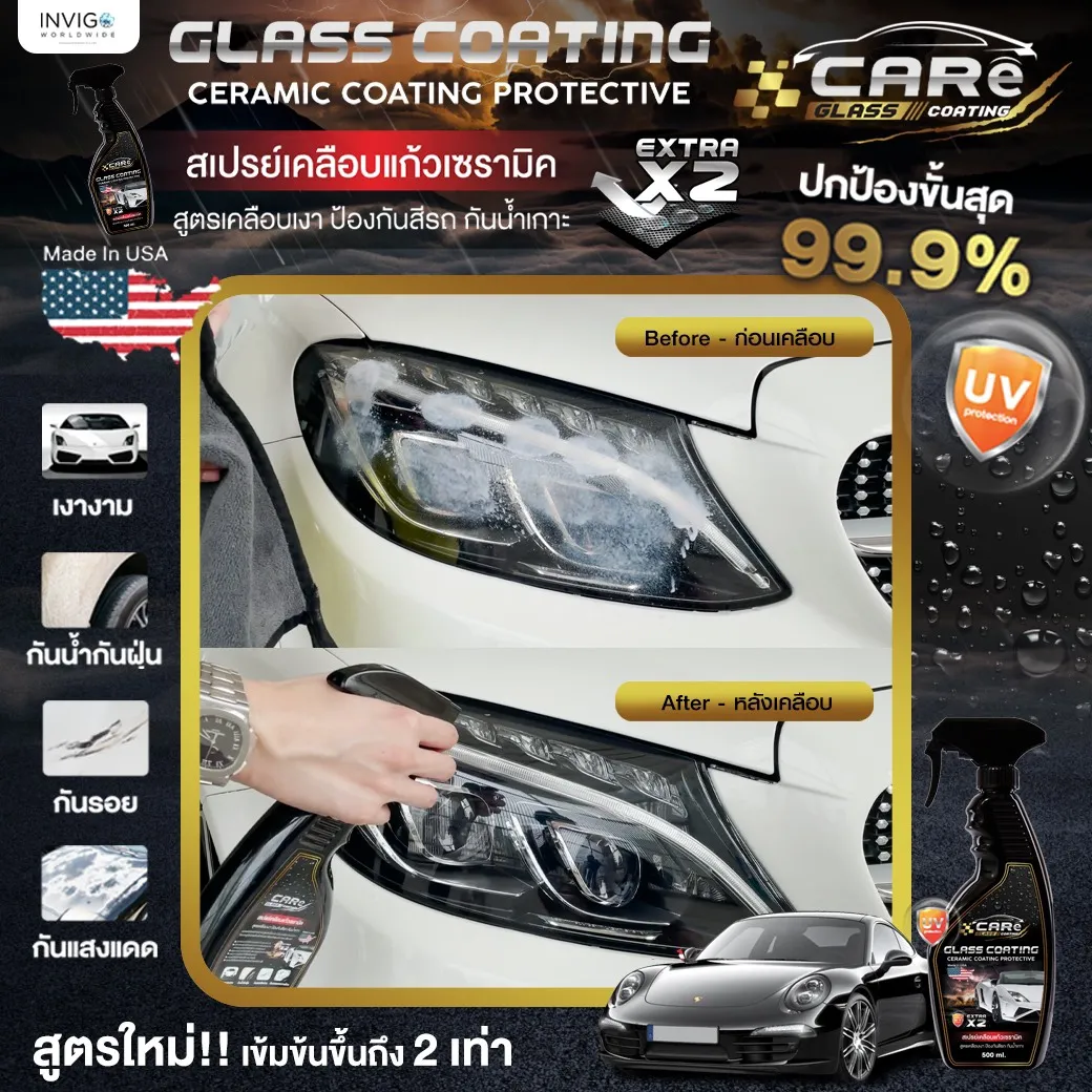 CareGlassCoating สเปรย์เคลือบแก้ว น้ำยาเคลือบสีรถ เคลือบเงารถ น้ำยาเคลือบรถ น้ำยาเคลือบแก้ว เคลือบสีรถกันน้ำ สเปรย์เคลือบเงารถ เคลือบแก้วเซรามิค