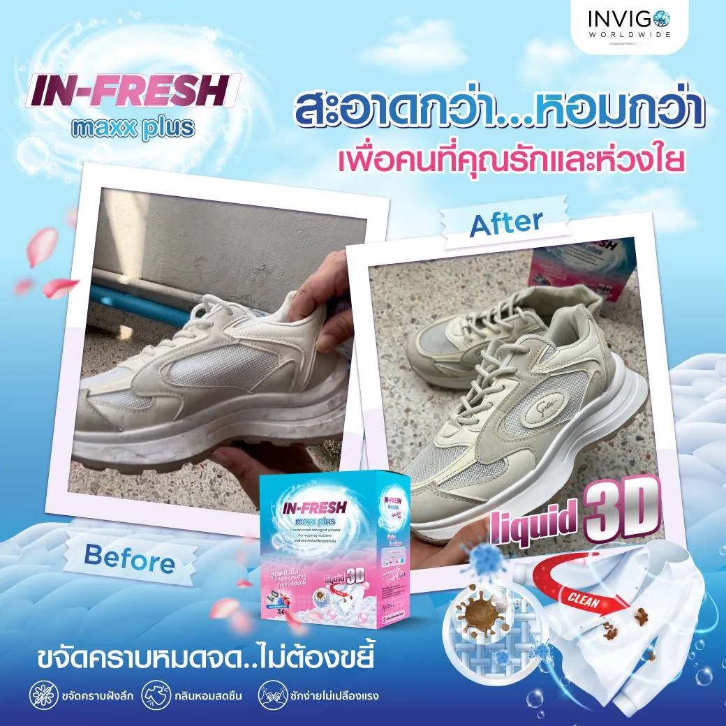 ผงซักฟอก Infreshmaxxplus ผงซักฟอกสูตรเข้มข้น ผงซักฟอกแช่ผ้า ผงซักฟอกขจัดคราบ ผงซักผ้าไม่ต้องขยี้ ผงซักฟอกขจัดกลิ่นอับ ผงซักฟอกผ้าขาว (1)