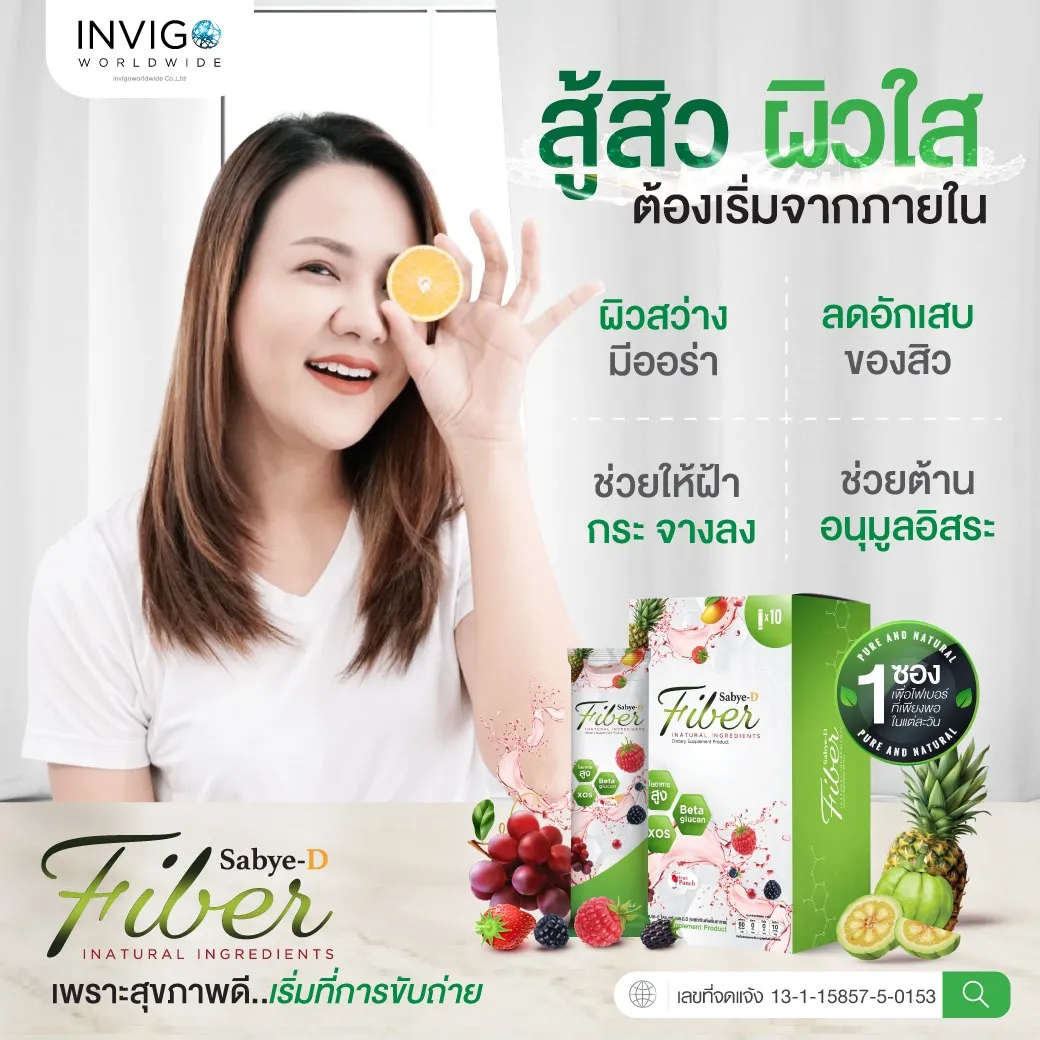 SBD SabyeD fiber ซาบายดีไฟเบอร์ ขับถ่ายดี พุงยุบ ดีท๊อกลำไส้ ไฟเบอร์ลดพุง ดีท๊อกซ์ผงชงดื่ม อาหารเสริมช่่วยขับถ่าย ไฟเบอร์พรีไบโอติก ท้องผูก ล้างสารพิษ ช่วยปรับสมดุลลำไส้ หุ่นเพรียว พุงยุบ
