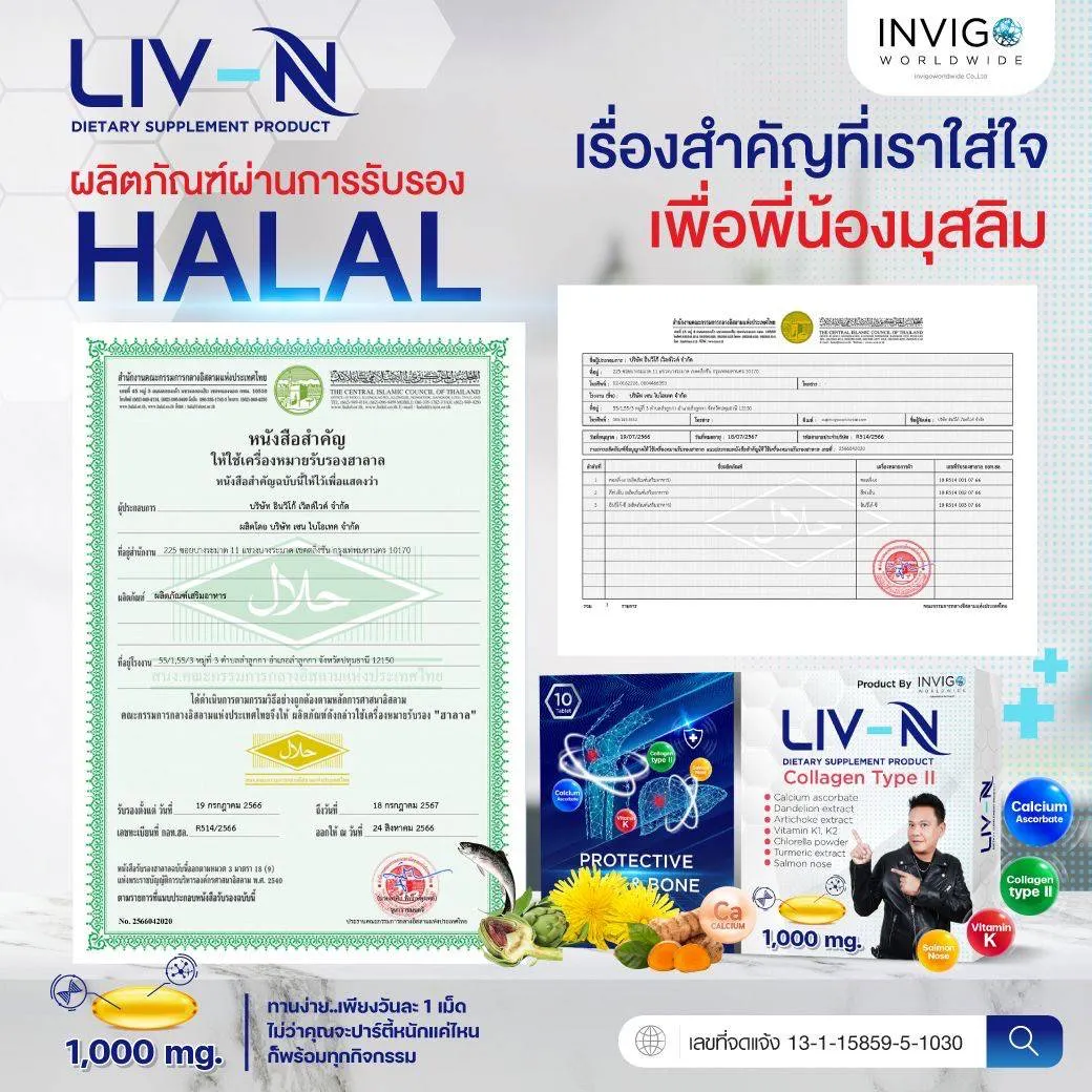 LIVN ลีฟเอ็น อาหารเสริมบำรุงตับ วิตามินบำรุงตับ วิตามินบำรุงข้อกระดูก อาหารเสริมตับอักเสบ อาหารเสริมไขมันพอกตับ แก้แฮงค์ ล้างพิษตับ ลดอาการเมาค้าง LIVNฟื้นฟูตับ อาหารเสริมคนดื่มหนัก ปวดข้อกระดูก