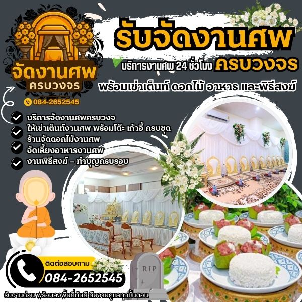 🍲 จัดเลี้ยงอาหารงานศพภูเก็ต ทั้งแบบบุฟเฟ่ต์และกล่อง