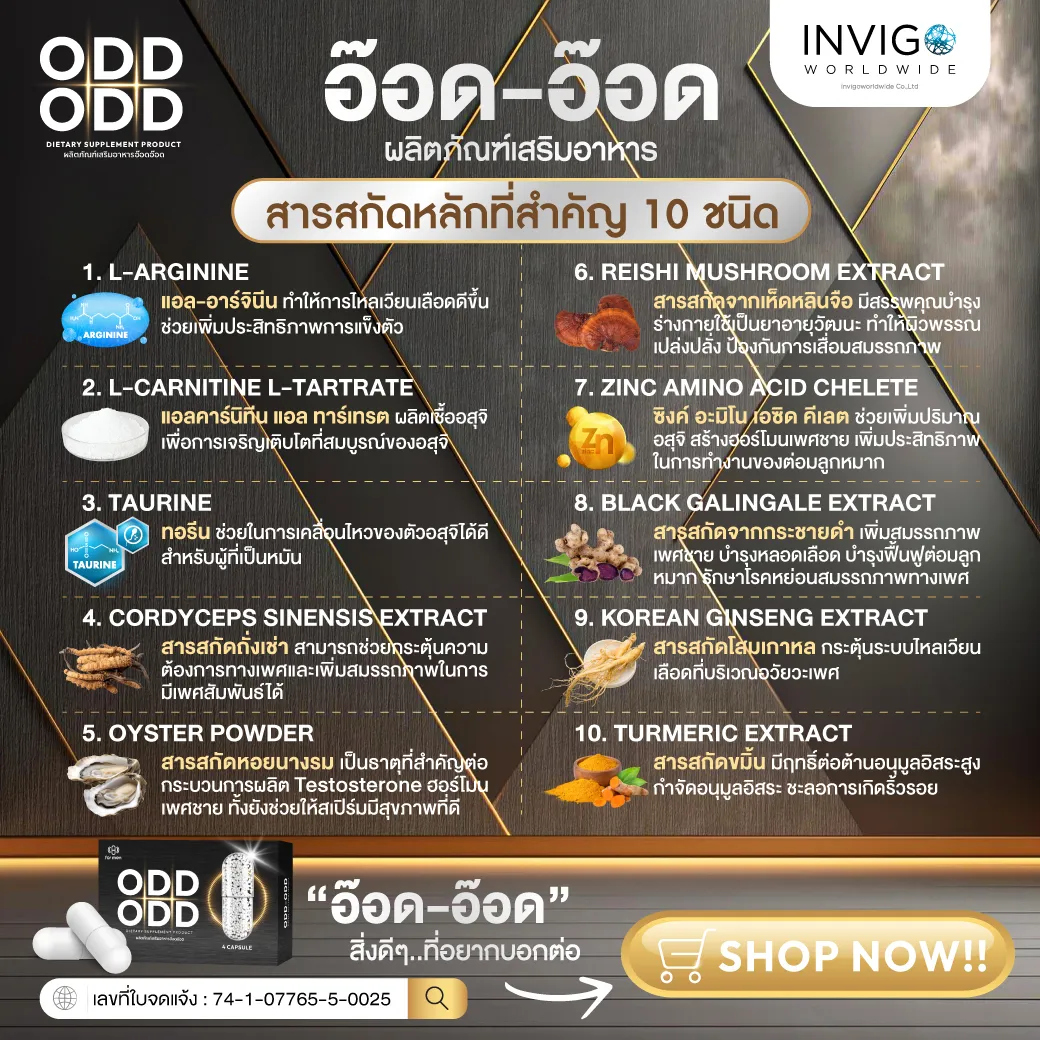 อ๊อด อ๊อด อาหารเสริมผู้ชาย เสริมสมรรถภาพทางเพศ บำรุงสุขภาพ อาหารเสริมอึดทนนาน เพิ่มพลังชาย อาหารเสริมช่วยแข็งตัว ยาอะไรช่วยชะลอหลั่งเร็ว สมุนไพรเพิ่มพลังผู้ชาย ฟื้นตัวไว หลั่งช้า