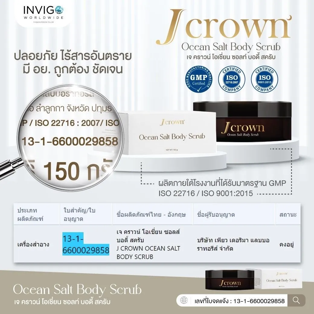Jcrownbodyscrub Jcrownoceansalt สครับขัดผิว สครับเจคราวน์ สครับเกลือขัดผิว สครับผิวกาย สครับผิวขาว สครับขัดผิวใส ครีมขัดผิว ผิวเนียนใส สครับขัดเซลส์ผิว สครับจ๊ะ จ๊ะนงผณี