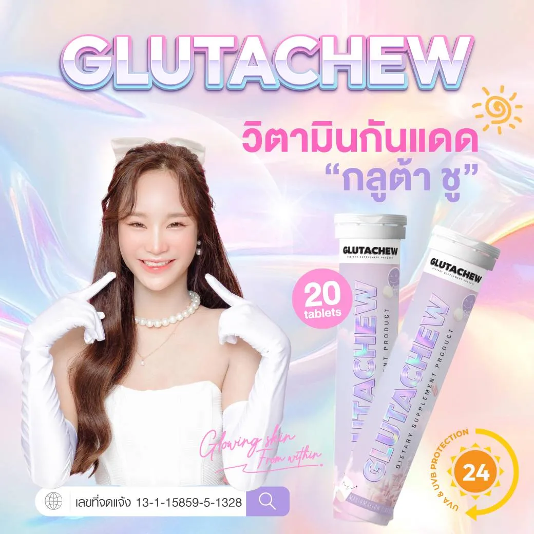 Glutachew กลูต้าชู วิตามินผิวใส ผิวกระจ่างใส อาหารเสริมผิวใส ผิวขาวใส