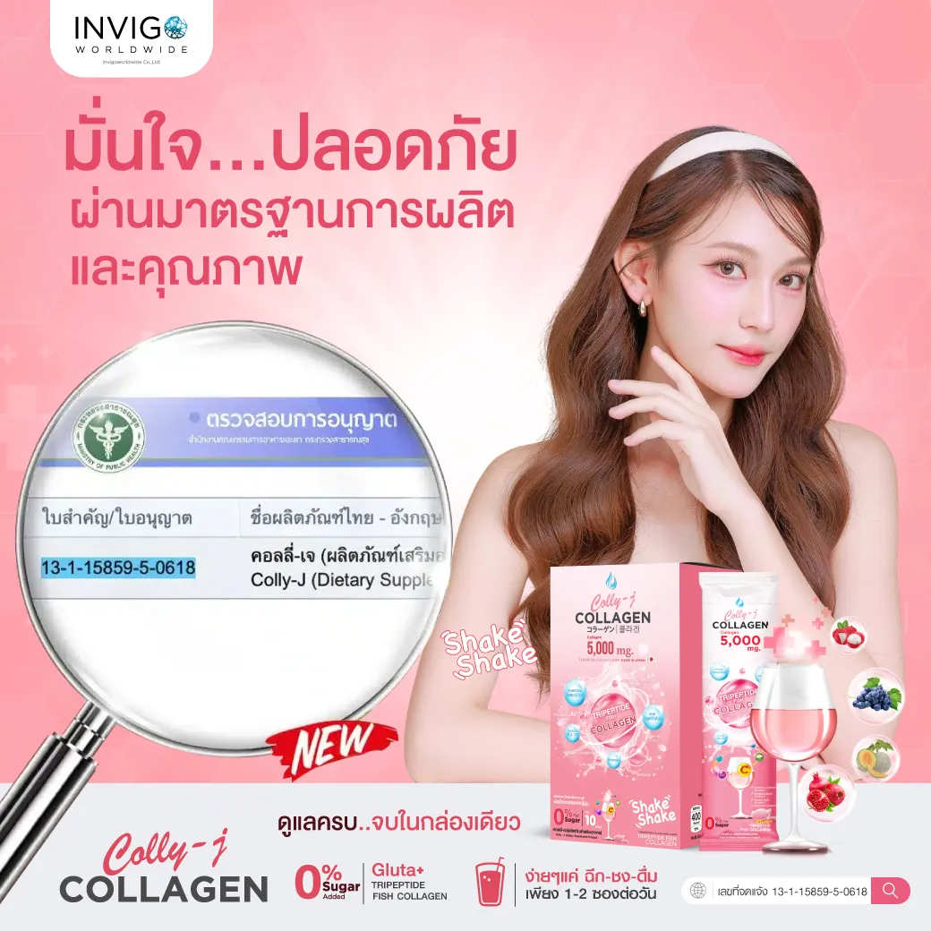 colly j collagen คอลลี่เจ คอลลาเจน ผิวใส ผิวขาวใส บำรุงผิว ผม เล็บ ข้อกระดูก คอลลาเจนบำรุงผิว คอลลาเจนผิวใส ลดริ้วรอย ผิวออร่า บำรุงเส้นผม บำรุงข้อเข่า คอลลาเจนกระชับผิว
