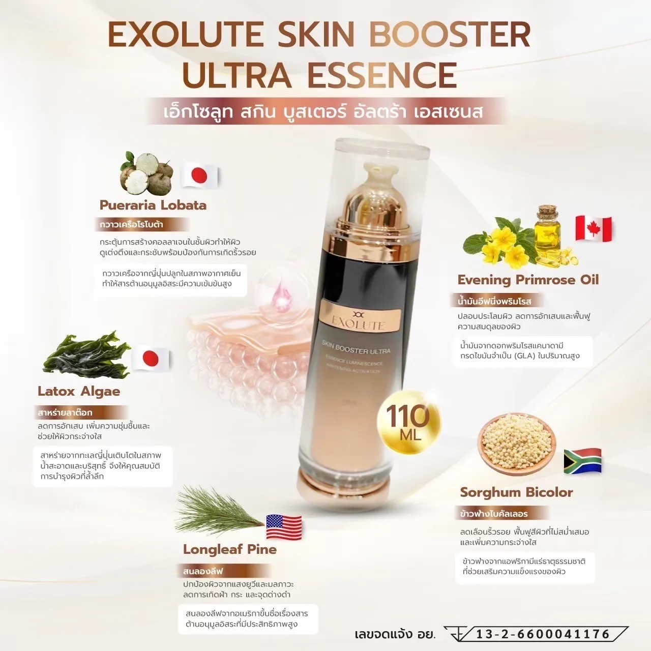 Exolute skin booster ultra ผิวกระจ่างใส บู๊สผิว ผิวเปล่งปลั่ง อ่อนเยาว์ Exolute complex multi serum ผิวชุ่มชื่น Exolute advance lifing filler cream ยกกระชับใบหน้า ลดริ้วรอย