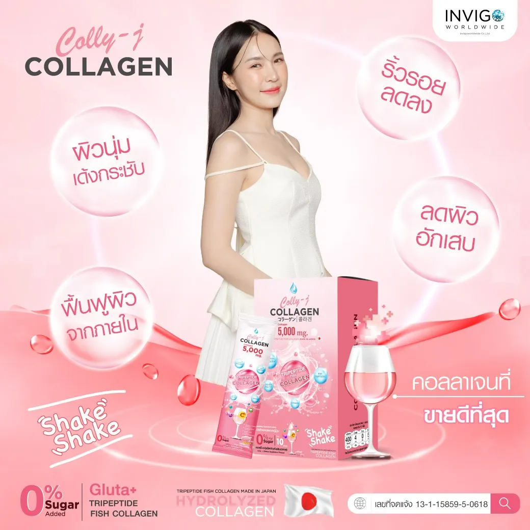 colly j collagen คอลลี่เจ คอลลาเจน ผิวใส ผิวขาวใส บำรุงผิว ผม เล็บ ข้อกระดูก คอลลาเจนบำรุงผิว คอลลาเจนผิวใส ลดริ้วรอย ผิวออร่า บำรุงเส้นผม บำรุงข้อเข่า คอลลาเจนกระชับผิว
