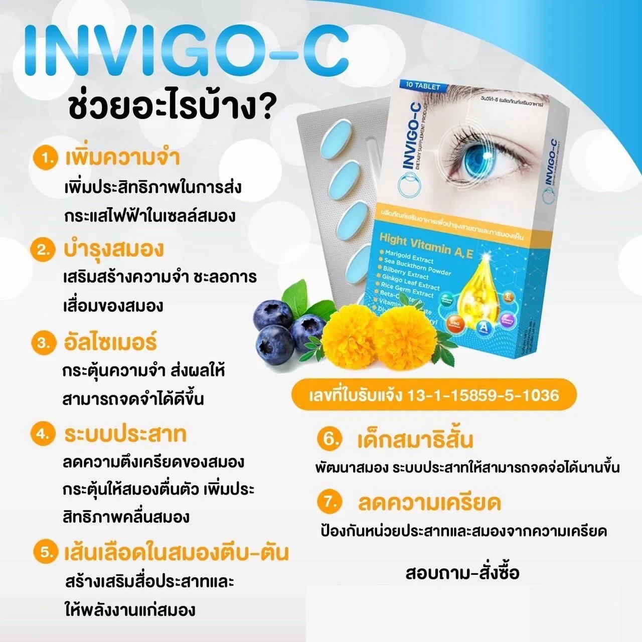 Invigoc อินวิโก้ซ๊ วิตามินบำรุงดวงตา วิตามินบำรุงสายตา ตาแห้ง แสบตา ตาพร่ามัว อาหารเสริมบำรุงดวงตา ต้อเนื้อ ต้อลม ต้อกระจก วิตามินบำรุงตายี่ห้อไหนดี ตาแห้งจากหน้าจอ วิตามินบำรุงตายี่ห้อไหนดี สายตาเสื่อมบำรุงยังไง