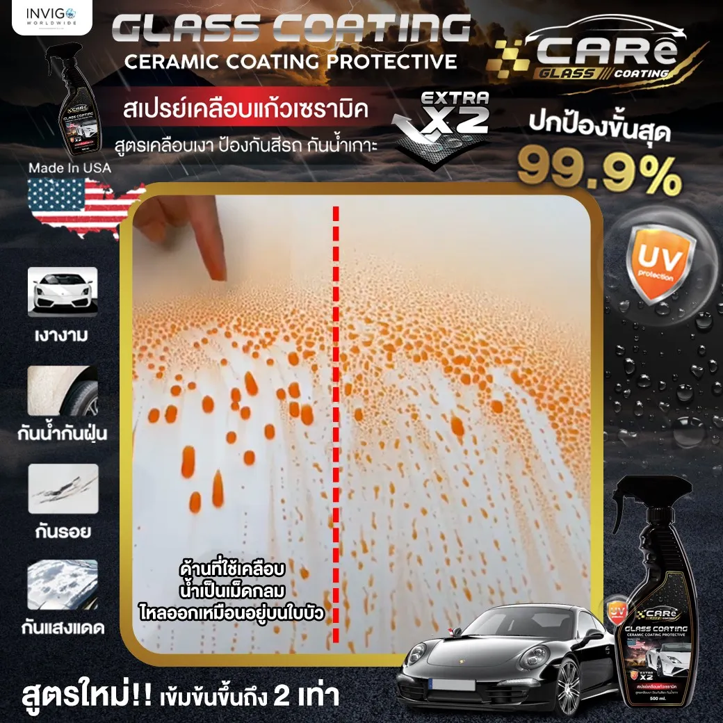 CareGlassCoating สเปรย์เคลือบแก้ว น้ำยาเคลือบสีรถ เคลือบเงารถ น้ำยาเคลือบรถ น้ำยาเคลือบแก้ว เคลือบสีรถกันน้ำ สเปรย์เคลือบเงารถ เคลือบแก้วเซรามิค