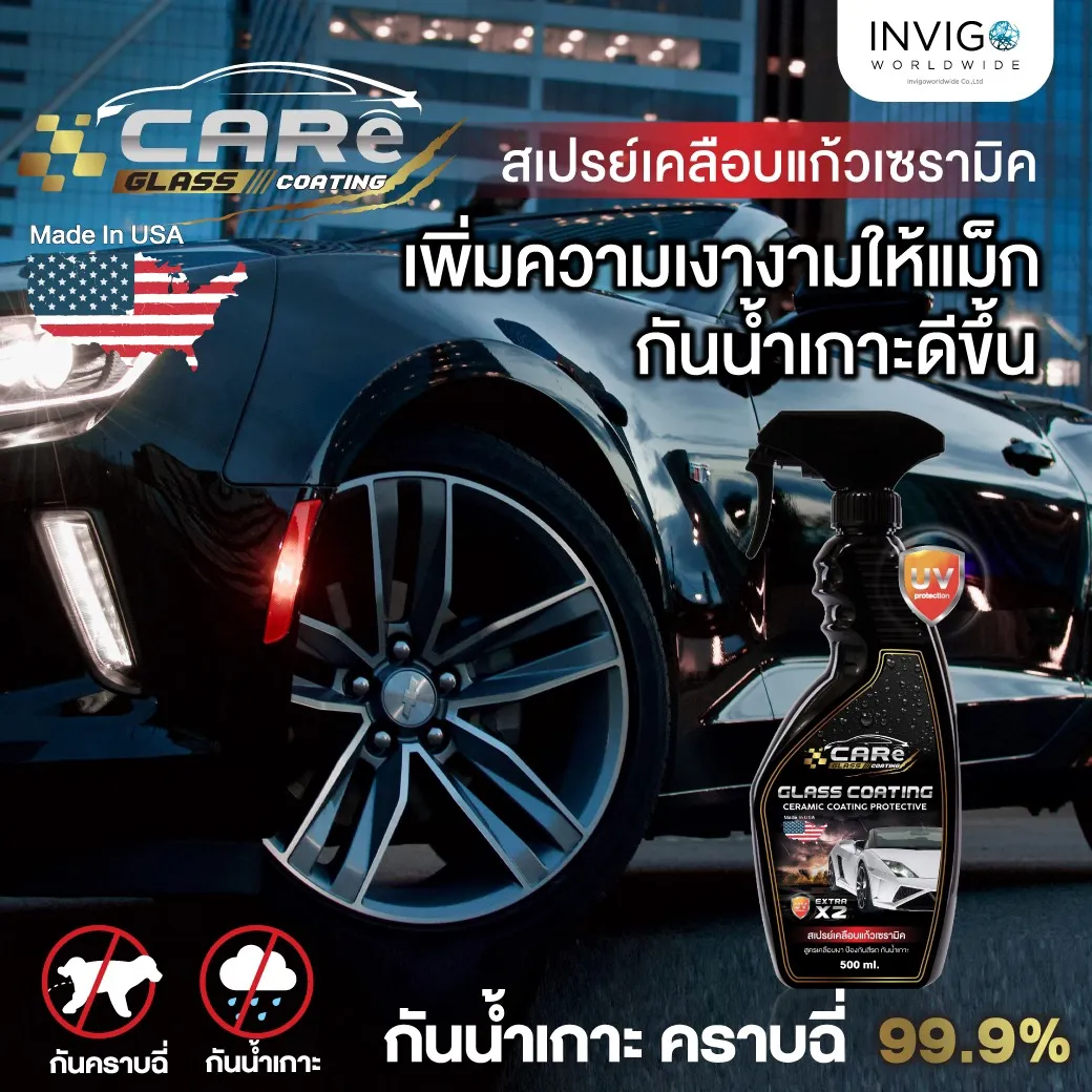 CareGlassCoating สเปรย์เคลือบแก้ว น้ำยาเคลือบสีรถ เคลือบเงารถ น้ำยาเคลือบรถ น้ำยาเคลือบแก้ว เคลือบสีรถกันน้ำ สเปรย์เคลือบเงารถ เคลือบแก้วเซรามิค