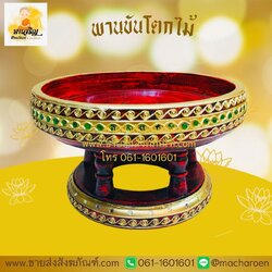 [ขายส่ง] พานขันโตกไม้ (บรรจุ 1 ใบ)