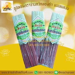 [ขายส่ง] ธูปหอมตราว่านกวักทองคำ แบบแหนบ (บรรจุ 10 ห่อ)