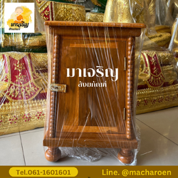 [ขายส่ง] ตู้บริจาคไม้สัก (บรรจุ 1 ใบ)