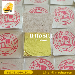 [ขายส่ง] ทองคำเปลวแท้ตราช้าง (บรรจุ 1000 แผ่น)