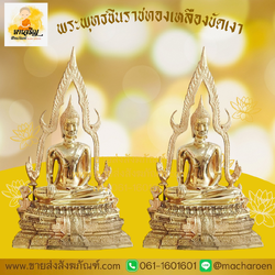 [ขายส่ง] พระพุทธชินราชทองเหลืองขัดเงา (บรรจุ 1 องค์)