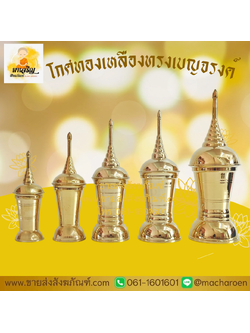 [ขายส่ง] โกศทองเหลืองทรงเบญจรงค์ (บรรจุ 1 ใบ)
