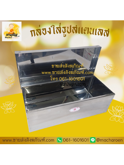 [ขายส่ง] กล่องใส่ธูปสแตนเลส (บรรจุ 1 ใบ)