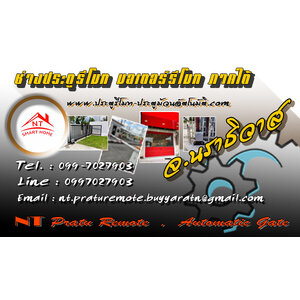 - ช่างประตูรีโมท จังหวัดนราธิวาส