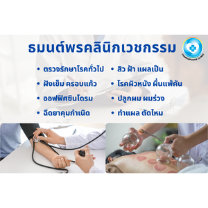 บริการของคลินิก