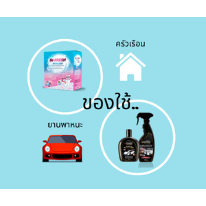 ของใช้ในครัวเรือน