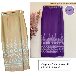 ผ้าถุงฝ้ายทอมือ 4 ตะกอ SG