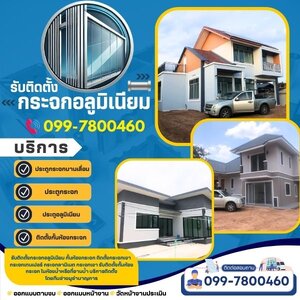 รับติดตั้งกระจกอลูมิเนียมภาคใต้ โทร 099-7800460