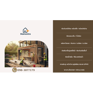 ช่างต่อเติมบ้าน