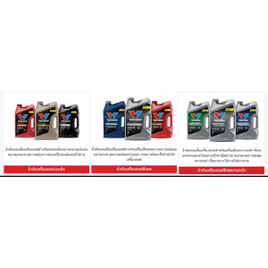 น้ำมันเครื่อง Valvoline