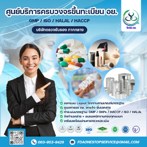 บริษัทตรวจรับรอง ภาคกลาง โทร 081-542-2322, 086-355-7990