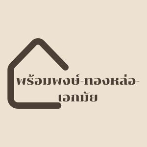 พร้อมพงษ์ - ทองหล่อ - เอกมัย