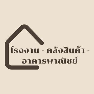 โรงแรม/รีสอร์ท-โรงงาน - คลังสินค้า - อาคารพาณิชย์