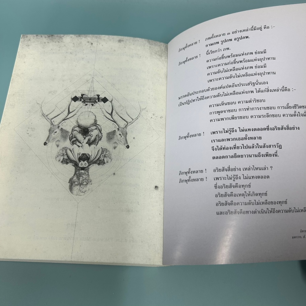 พุทธวจน ฉบับ 11 ภพภูมิ (มือสอง) หนังสือศาสนา