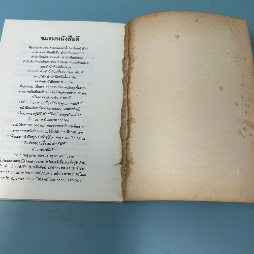 ผีเสื้อและดอกไม้ โดย นิพพาน / มือสอง วรรณกรรมเยาวชน ผีเสื้อ