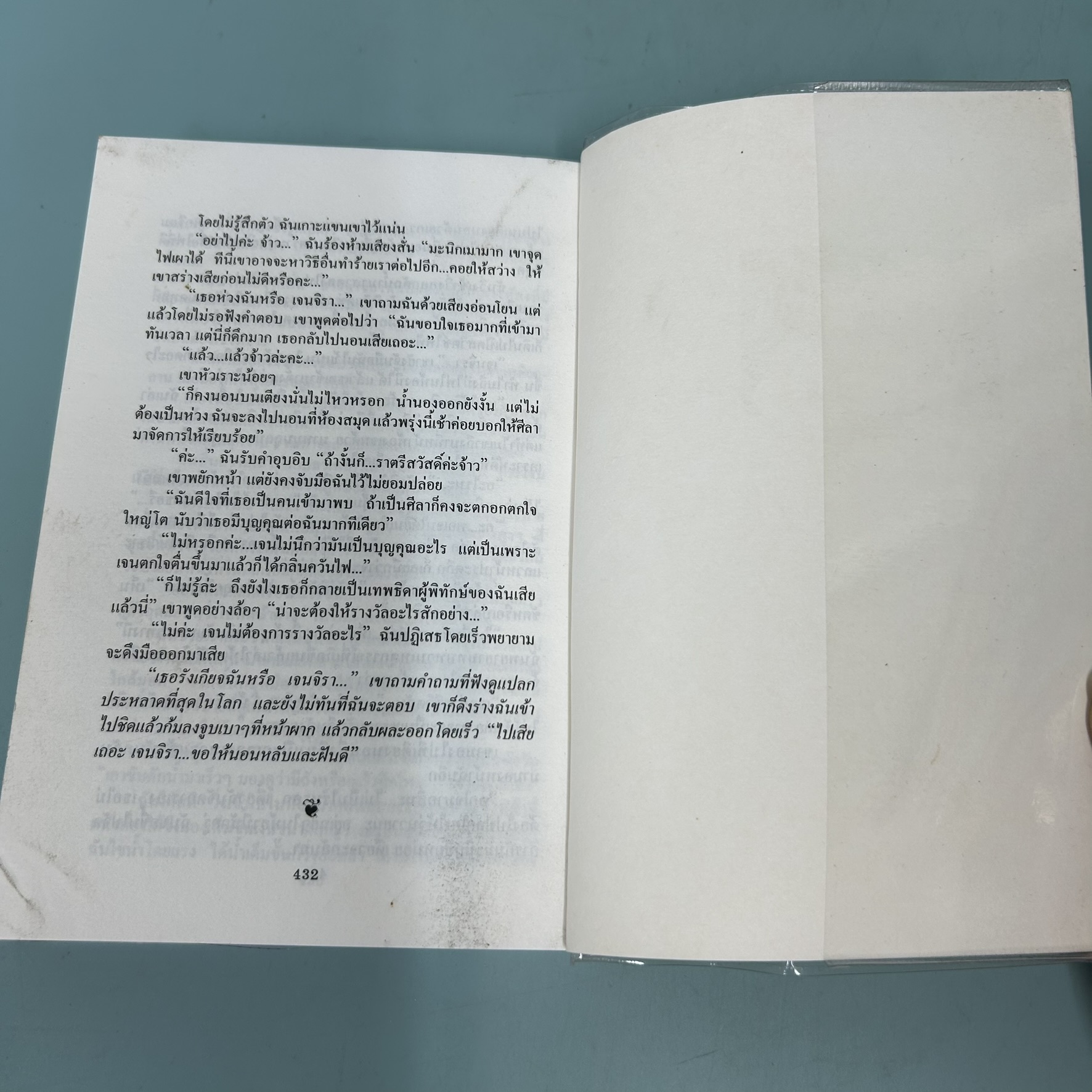 รักเดียวของเจนจิรา 1-2 เล่มจบ / มือสอง / นิดา / สำนักพิมพ์หมึกจีน / นวนิยาย