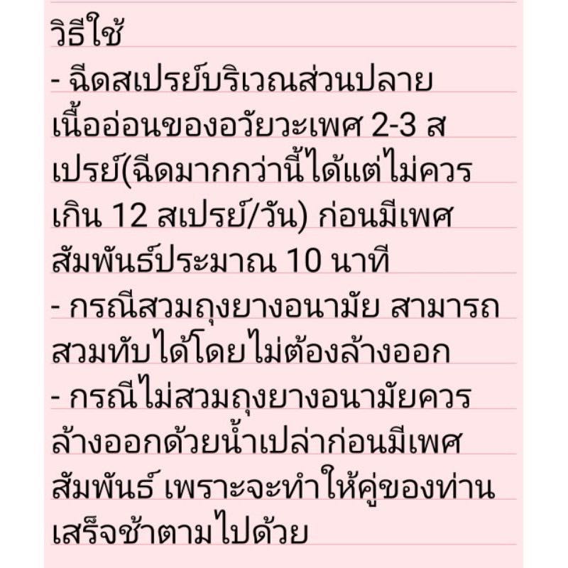 สเปรย์อึด Minilove