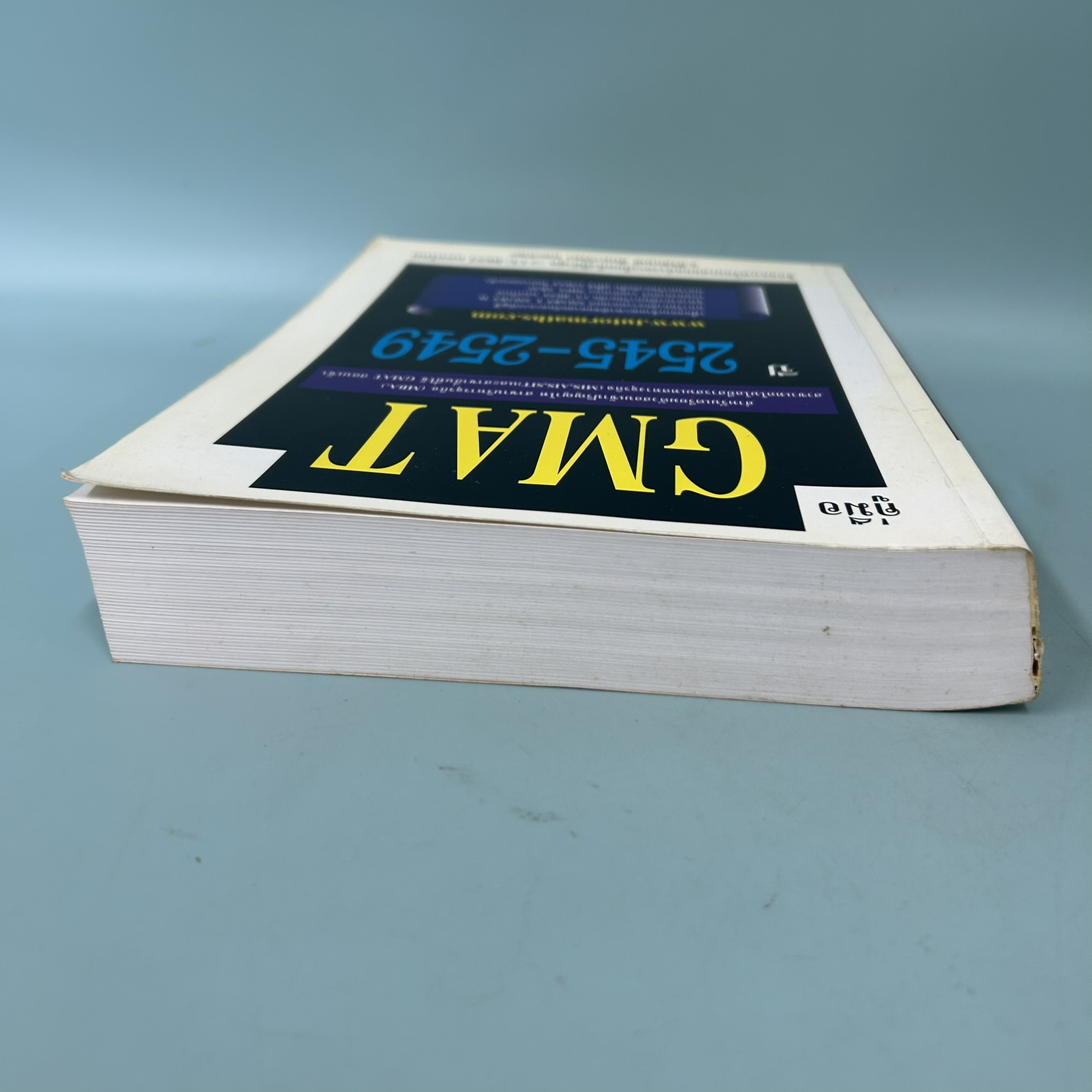 คู่มือเตรียมสอบ GMAT สำหรับสอบเข้าศึกษาต่อระดับ ป.โท สาขาบริหารธุรกิจ (MBA) / มือสอง / อ.ศิริลักษณ์ สัมมาวิริยา