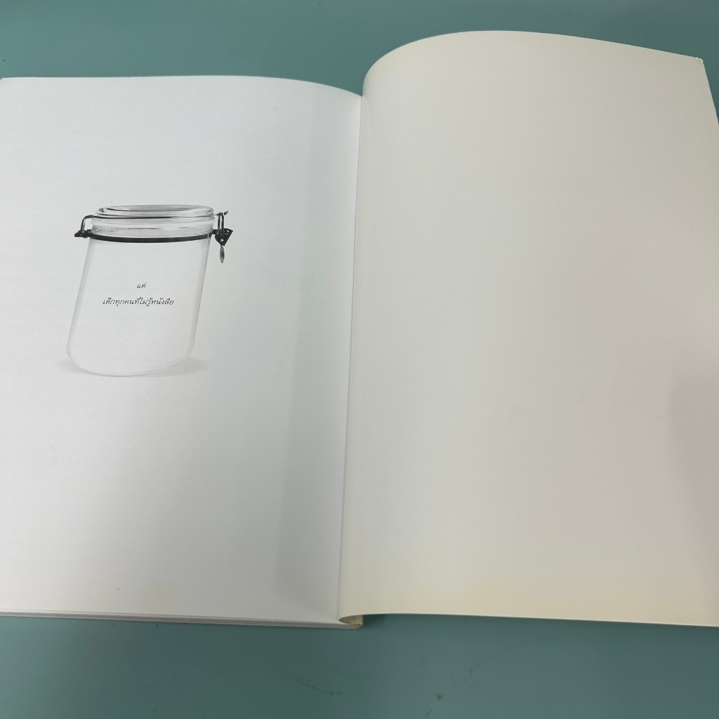 หนึ่งวันเดียวกัน โดย วินทร์ เลียววาริณ/ มือสอง