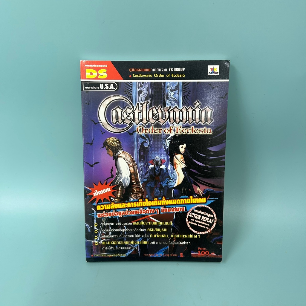 คู่มือเกม Castlevania: Order of Ecclesia สำหรับ Nintendo DS / มือสอง / ykgroup / คู่มือเกมส์ บทสรุปเกมส์