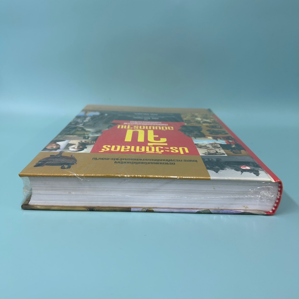 ประวัติศาสตร์จีน กำเนิดมนุษย์ดึกดำบรรพ์ถึงอารยธรรมใหม่ คล่อง ศิรประภาธรรม (มือหนึ่ง) ประวัติศาสตร์