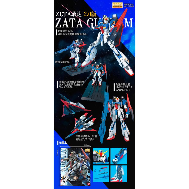 MG BANDAI MSZ-006 Zeta Gundam ver 2.0