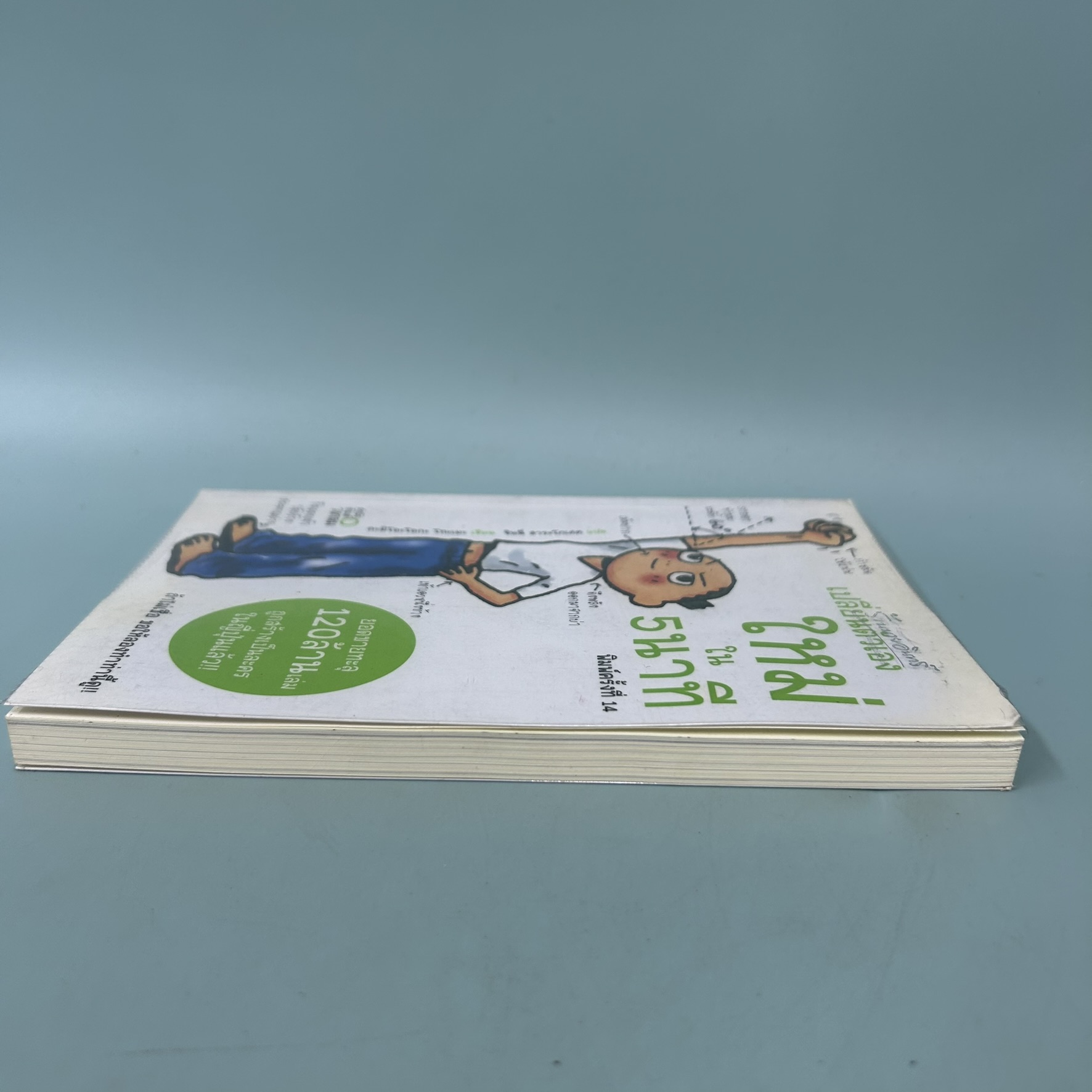 ีเปลี่ยนตัวเองใหม่ใน 5 นาที / มือสอง / คะมิโอะโอกะ โทะเมะ / สำนักพิมพ์ วงกลม / พัฒนาตนเอง