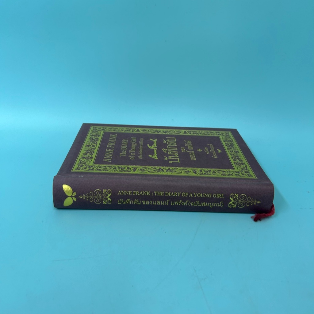 บันทึกลับของแอนน์ แฟร้งค์ / มือสอง / anne frank / สำนักพิมพ์ผีเสื้อ / เรื่องสั้น