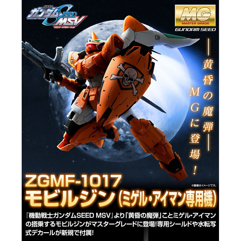 MG PREMIUM BANDAI Mobile Ginn (Miguel Ayman Custom)