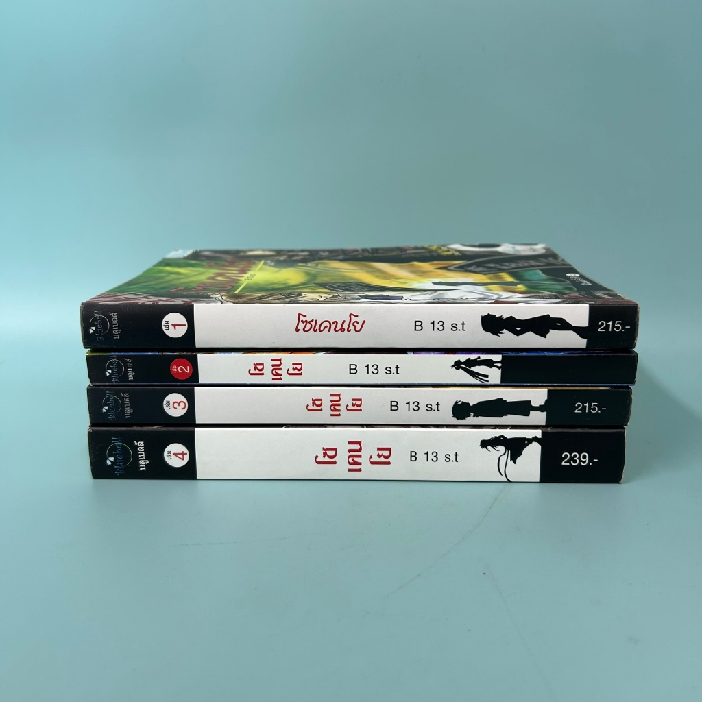 Zokenyo โซเคนโย 1-4 เล่มจบ / มือสอง / B 13 s.t (ได้ 4 เล่ม) นิยายแฟนตาซี ผจญภัย