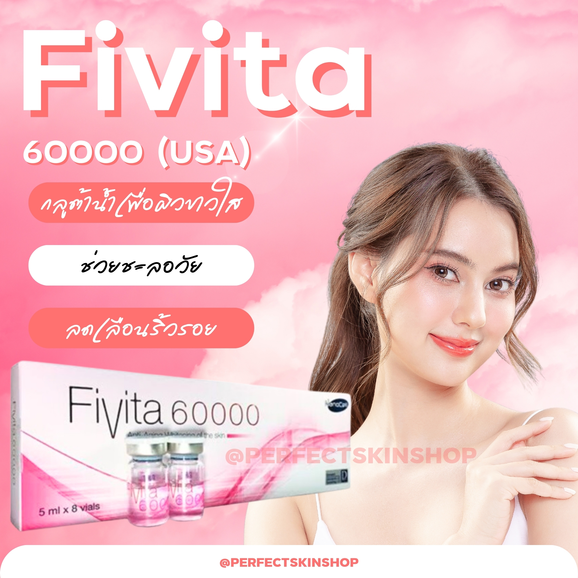 Fivita 60000 (USA) กูลต้าน้ำเผื่อผิวขาวใส