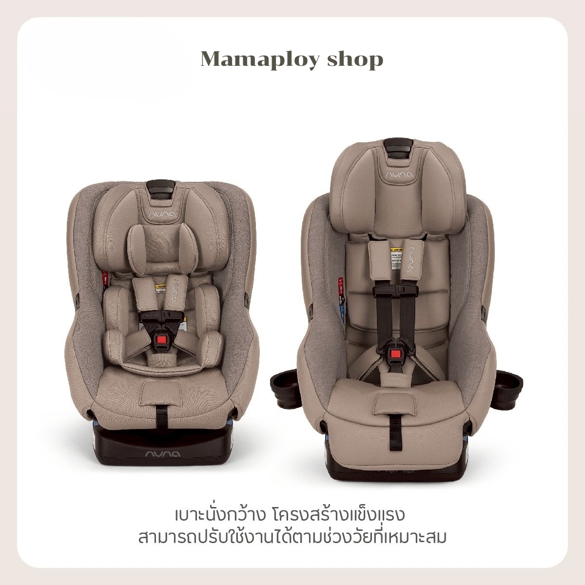 คาร์ซีท Nuna Car Seat Rava ประกัน 3 ปี