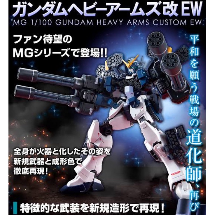 MG PREMIUM BANDAI Gundam Heavyarms Custom EW