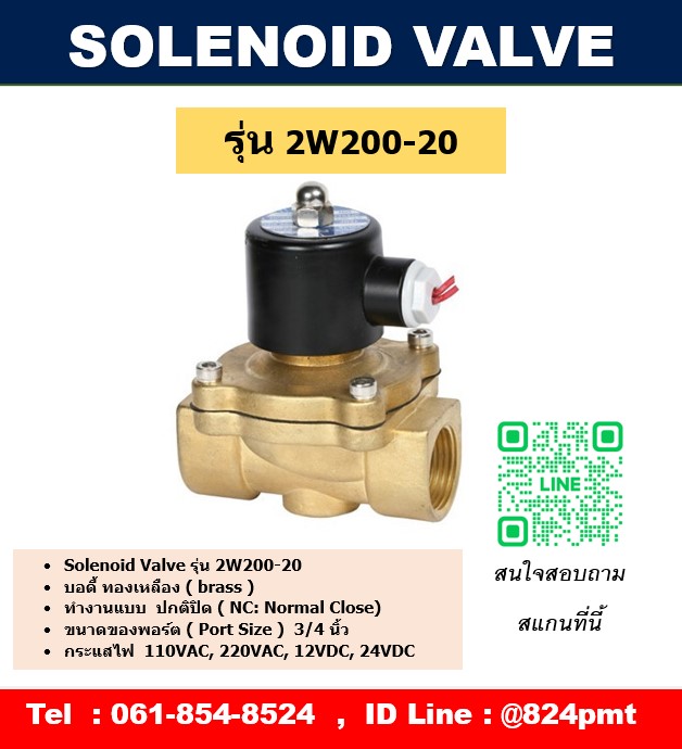 โซลินอยด์วาล์วทองเหลือง AC220V , DC24V เกลียวใน 3/4นิ้ว ( 6หุน ) แบบ 2ทาง( 2/2 Solenoid Valve )