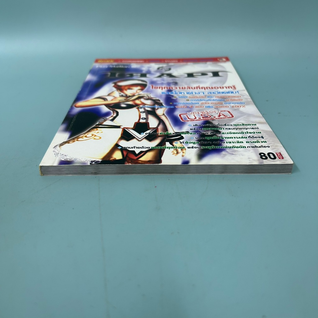 บทสรุปเกม Trapt playstation 2 / มือสอง / IC / คู่มือเกมส์ บทสรุปเกมส์