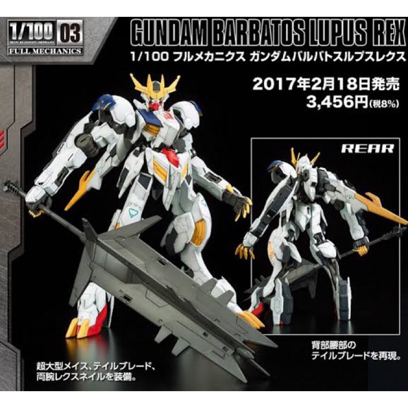 Full Mechanics 1/100 BANDAI ASW-G-08 Gundam Barbatos Lupus Rex 1st lot with Action Base